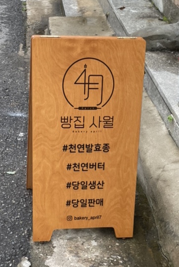 빵집사월 이미지