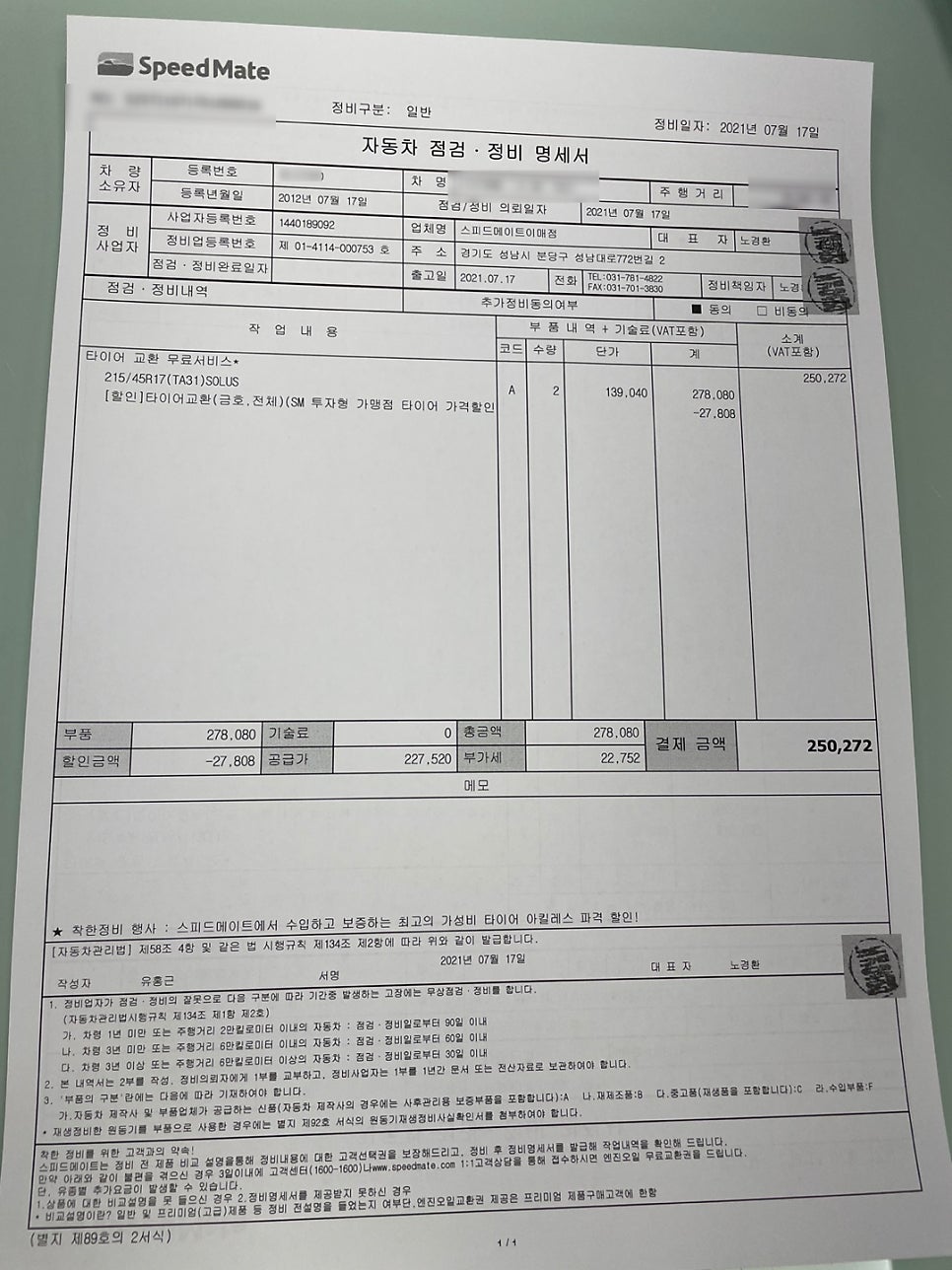 스피드메이트이매점 이미지