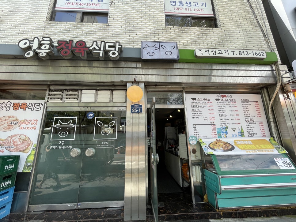 영흥생고기식당 이미지