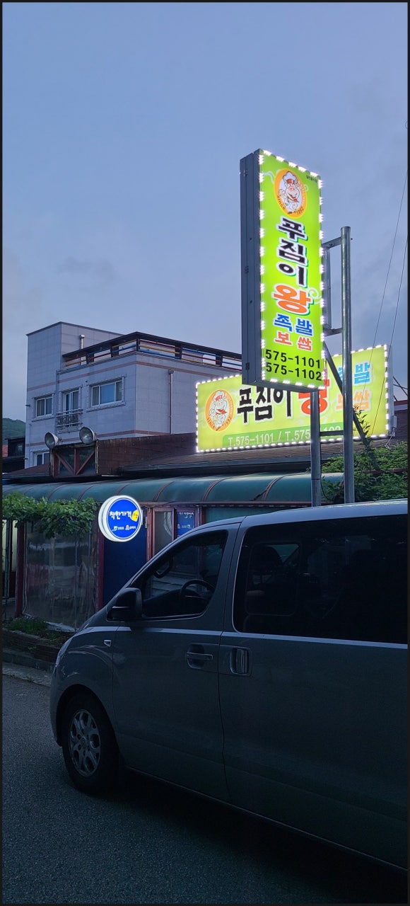 일품왕족발 이미지