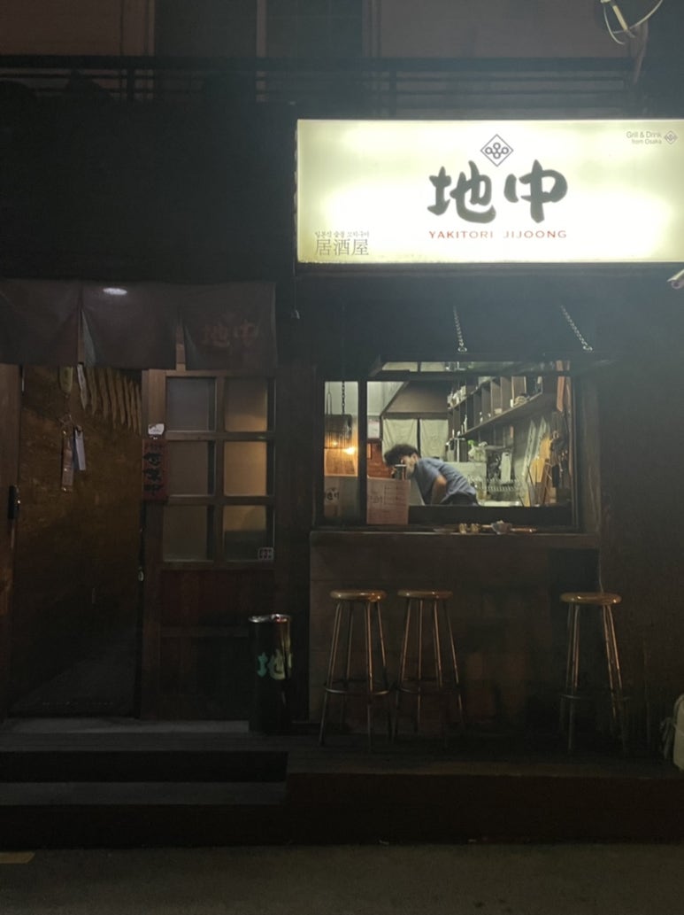 야키토리 지중 이미지