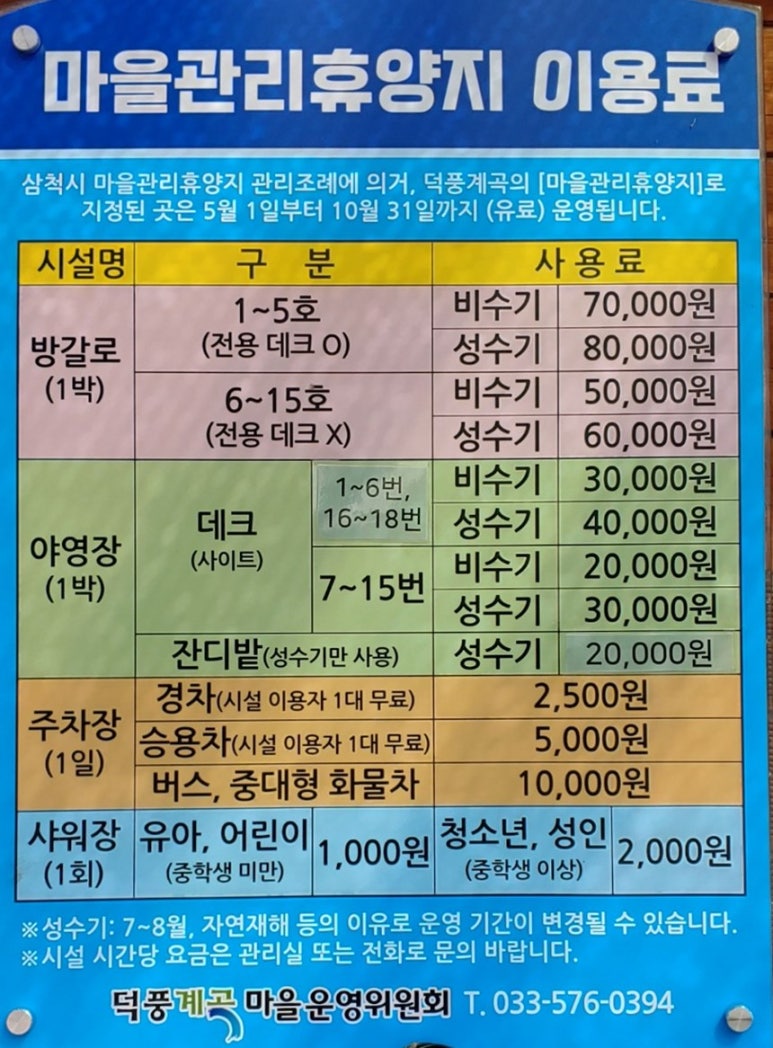 덕풍계곡마을 야영장 이미지