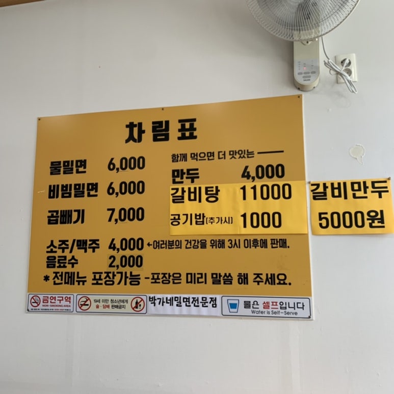 박가네밀면 이미지