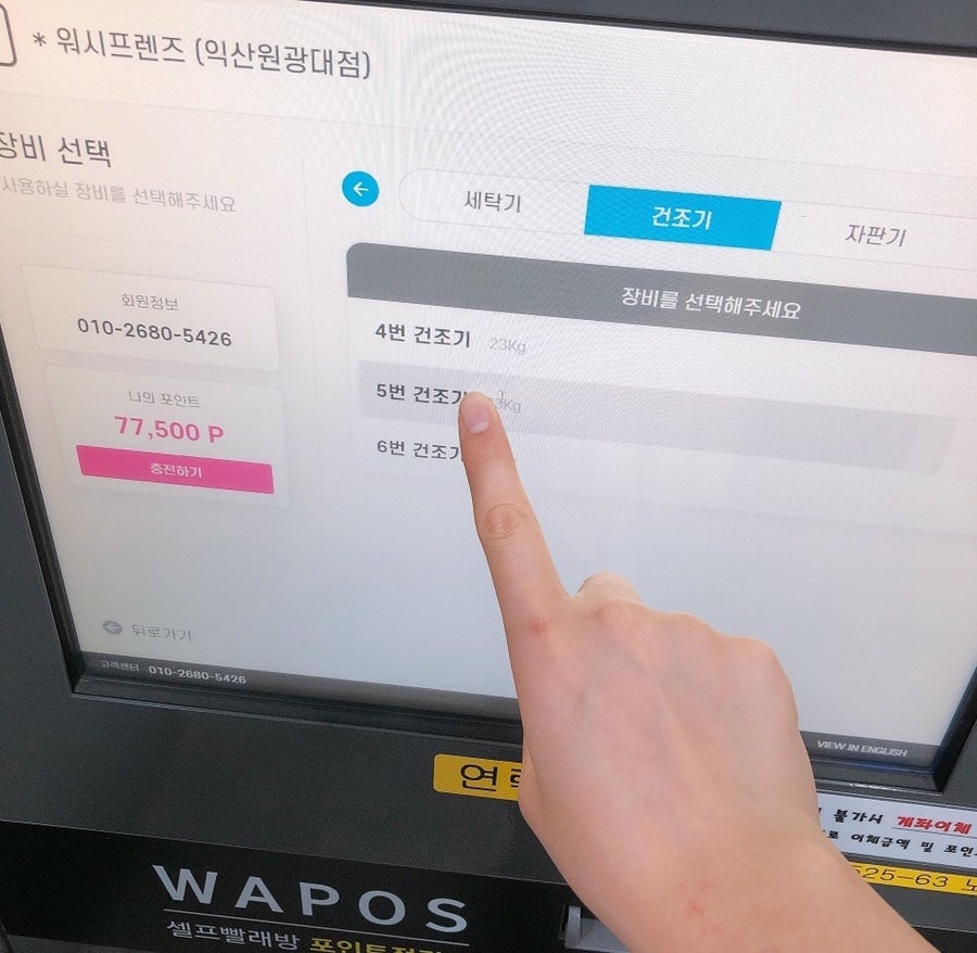 워시프렌즈셀프빨래방익산원광대점 이미지