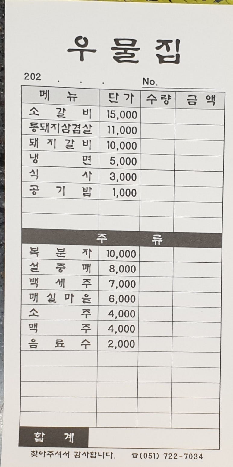 우물집돼지갈비 이미지