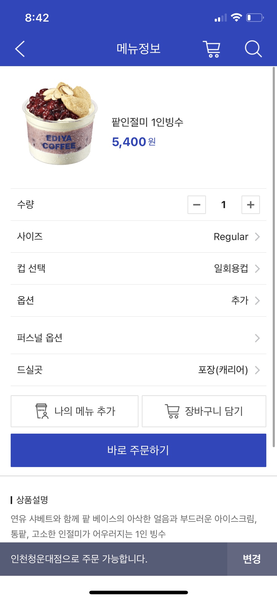 이디야 청운대점 이미지