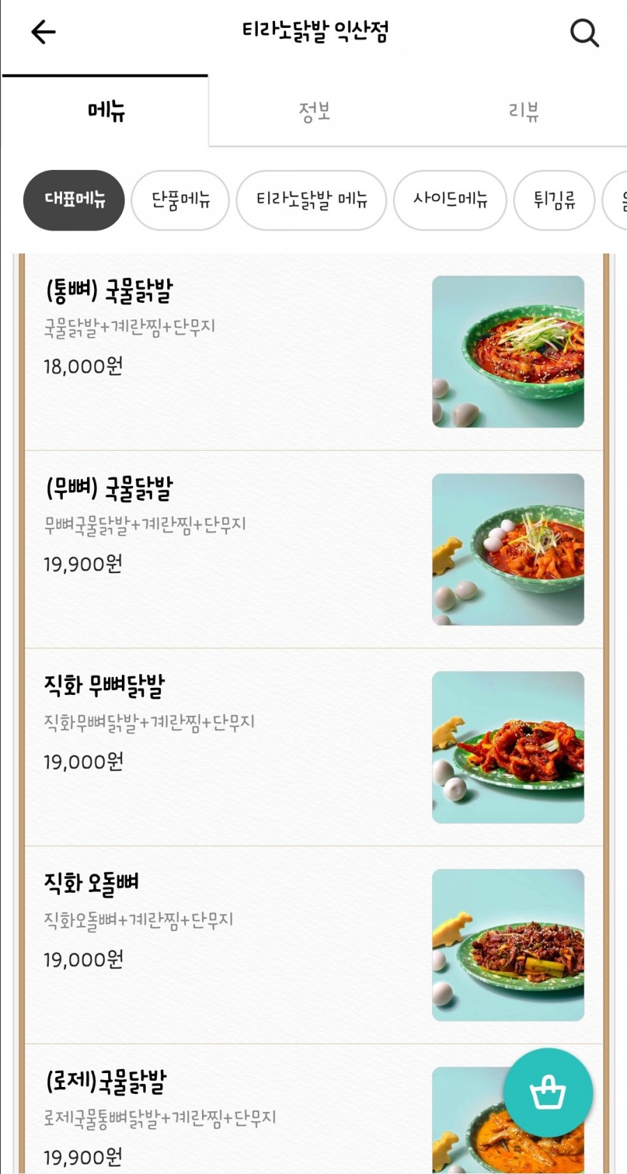 티라노식당 이미지