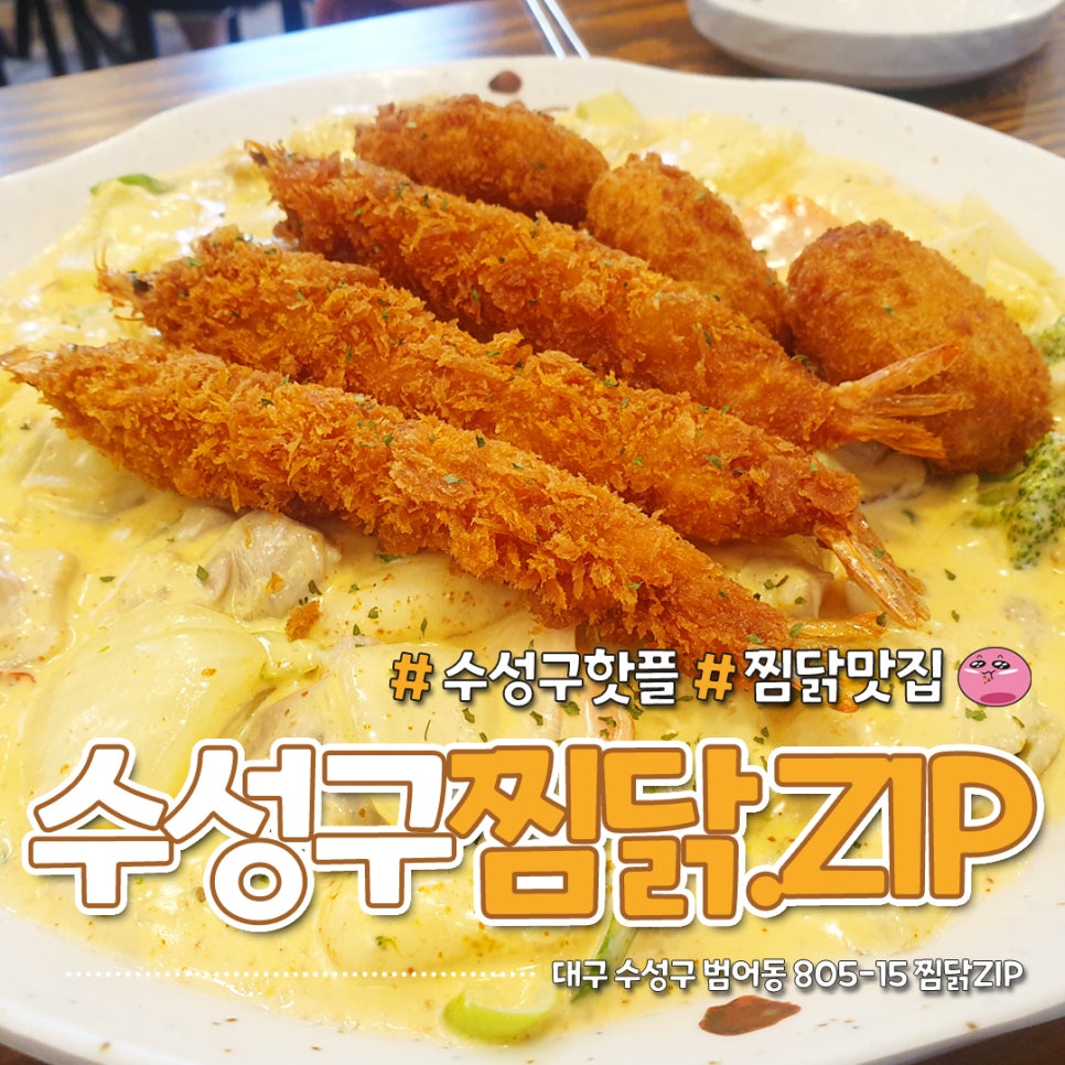 찜닭ZIP 이미지