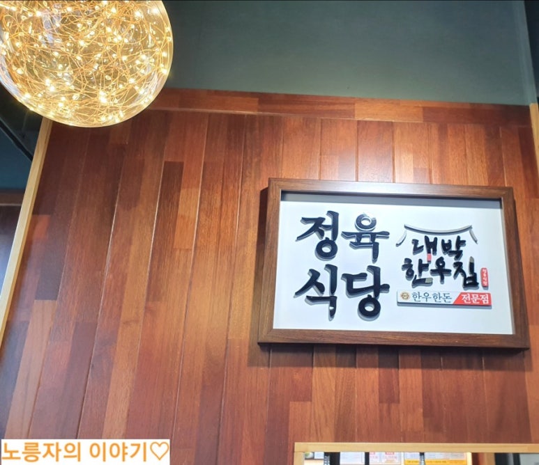 정육식당대박한우집 이미지