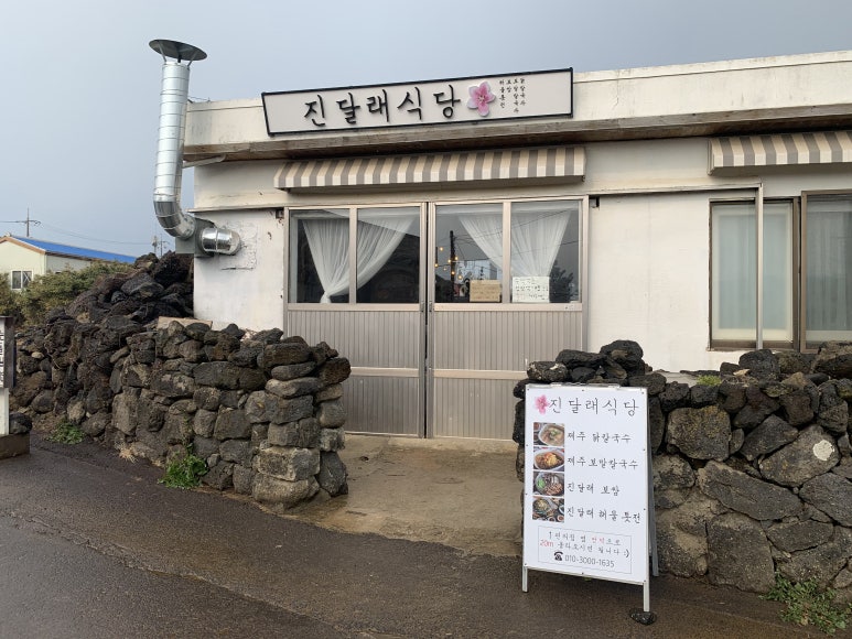 진달래식당 이미지