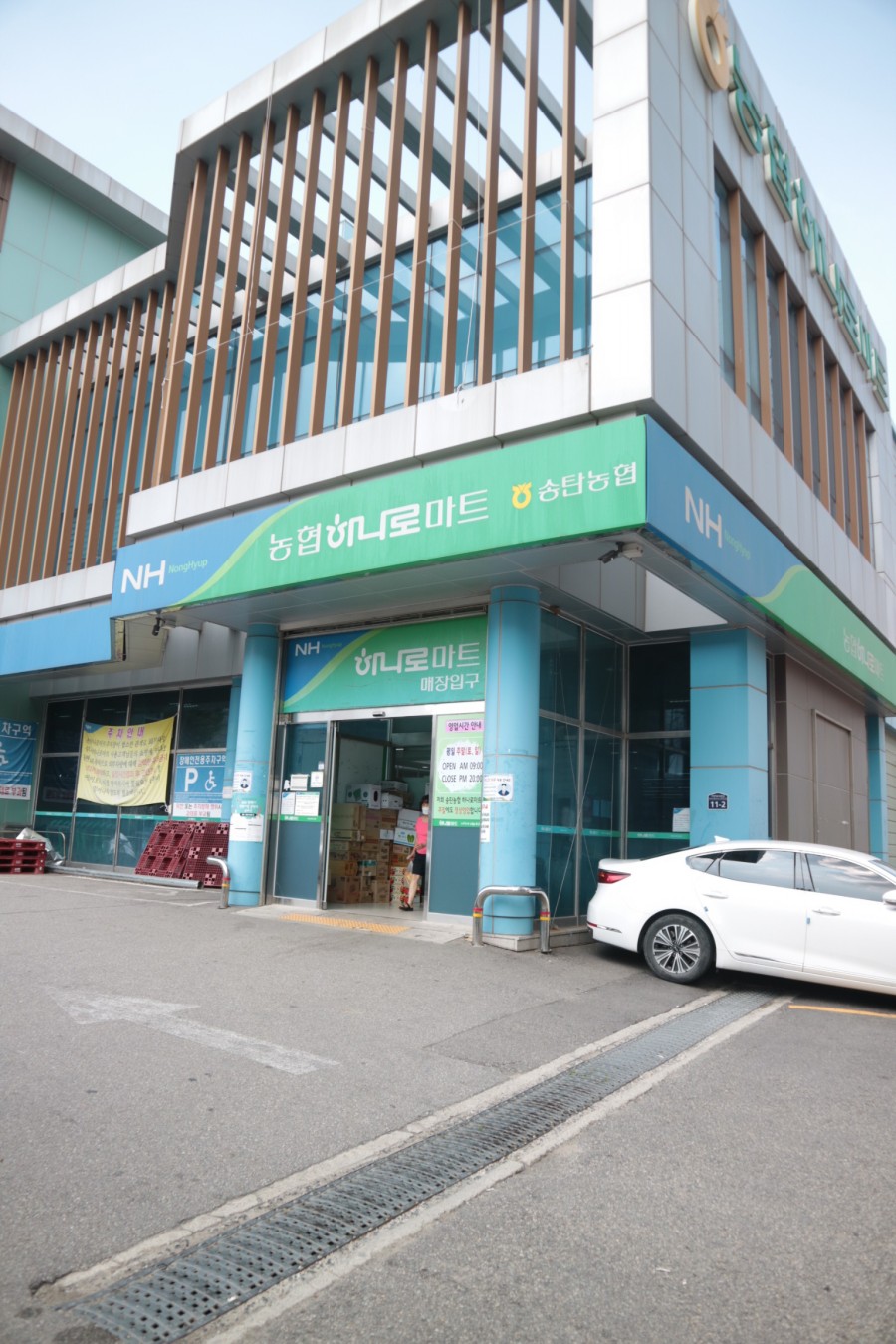 송탄농협하나로마트 이미지