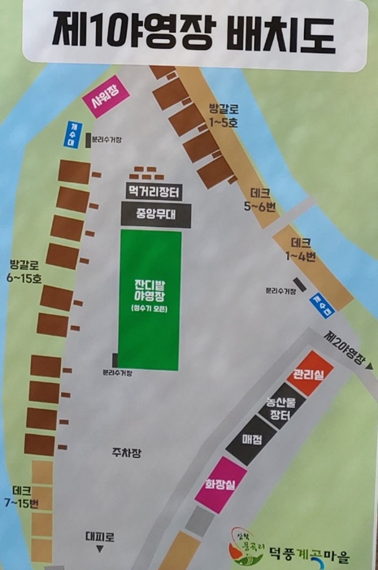 덕풍계곡마을 야영장 이미지