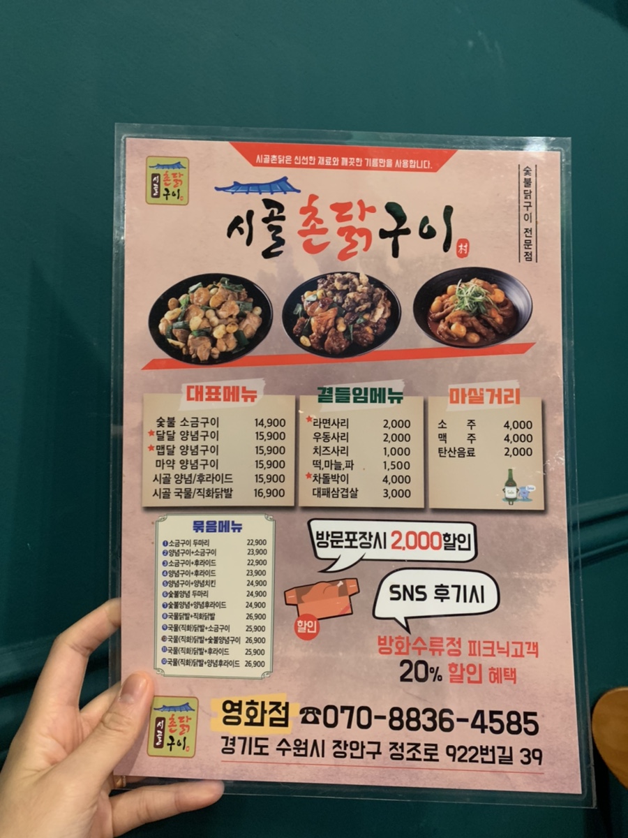 시골촌닭구이 이미지