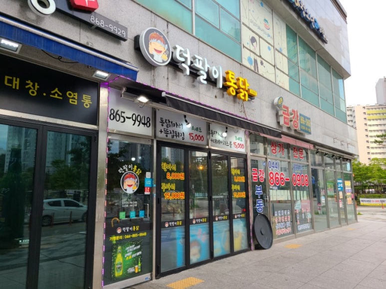 덕팔이통닭 이미지