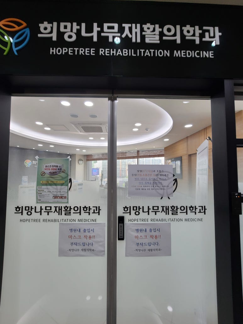 희망나무재활의학과의원 이미지
