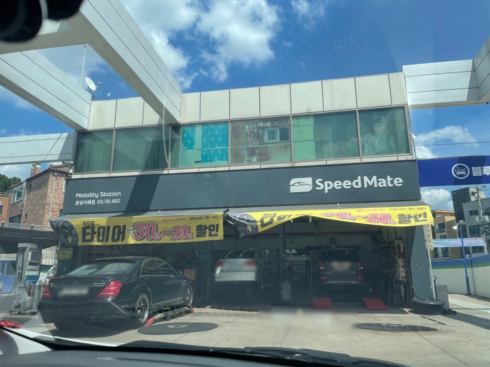 스피드메이트이매점 이미지