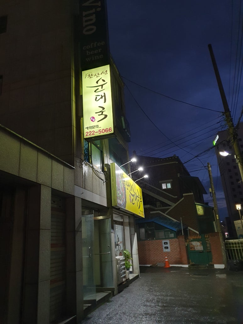 완산성순대국 이미지