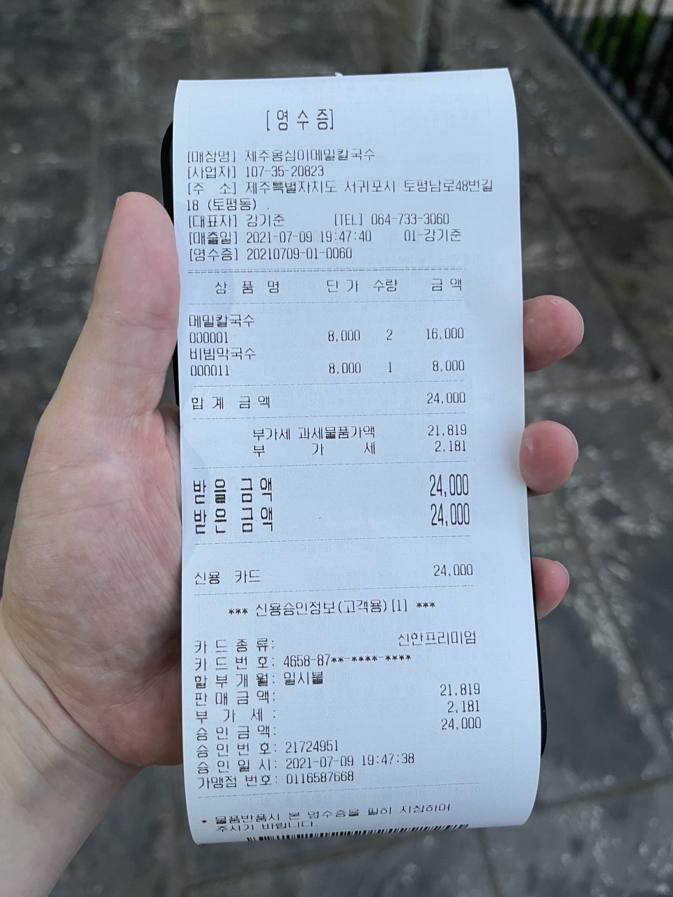 옹심이메밀칼국수막국수 이미지