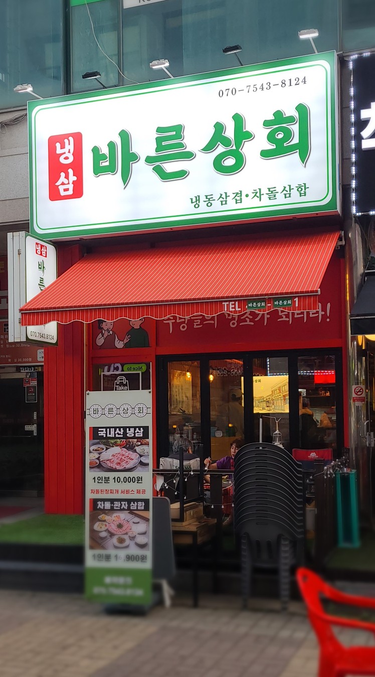 바른상회 이미지