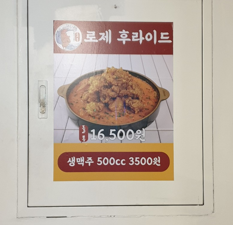 돌통돌아온옛날통닭 이미지
