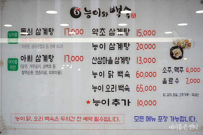 능이와백숙(구영리직영점) 이미지