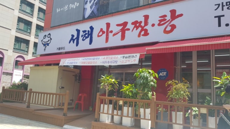 서해아구찜 이미지