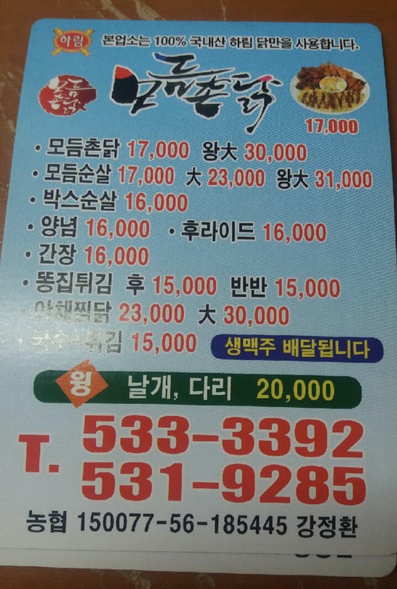 모듬촌닭 이미지