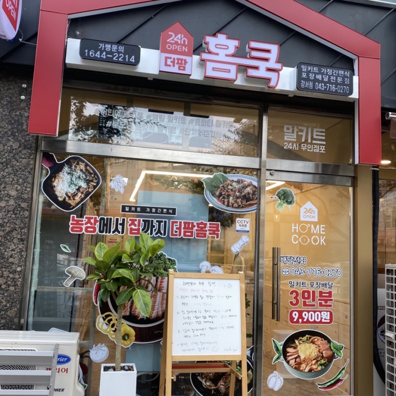 더팜홈쿡청주 이미지