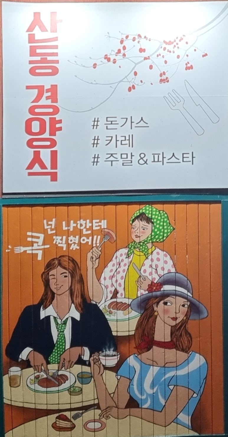 산동약수장 이미지