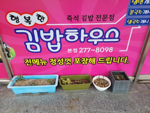 행복한김밥하우스 이미지