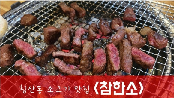 참한소 이미지