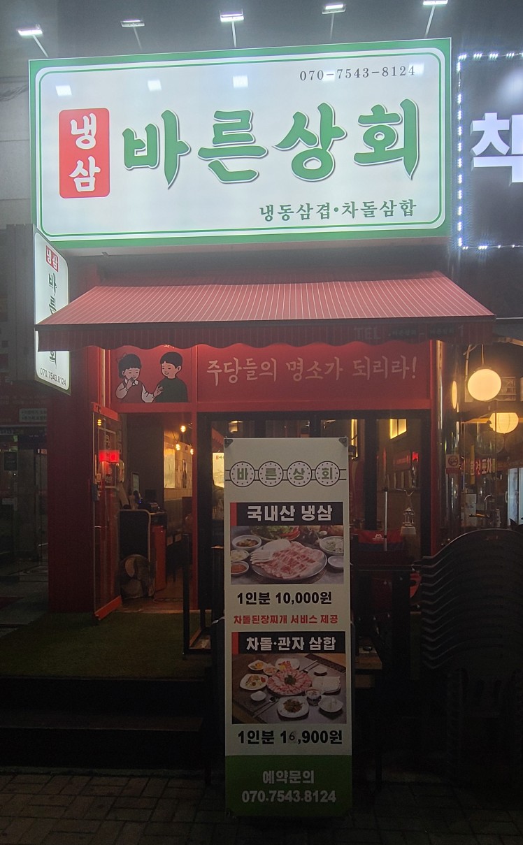 바른상회 이미지