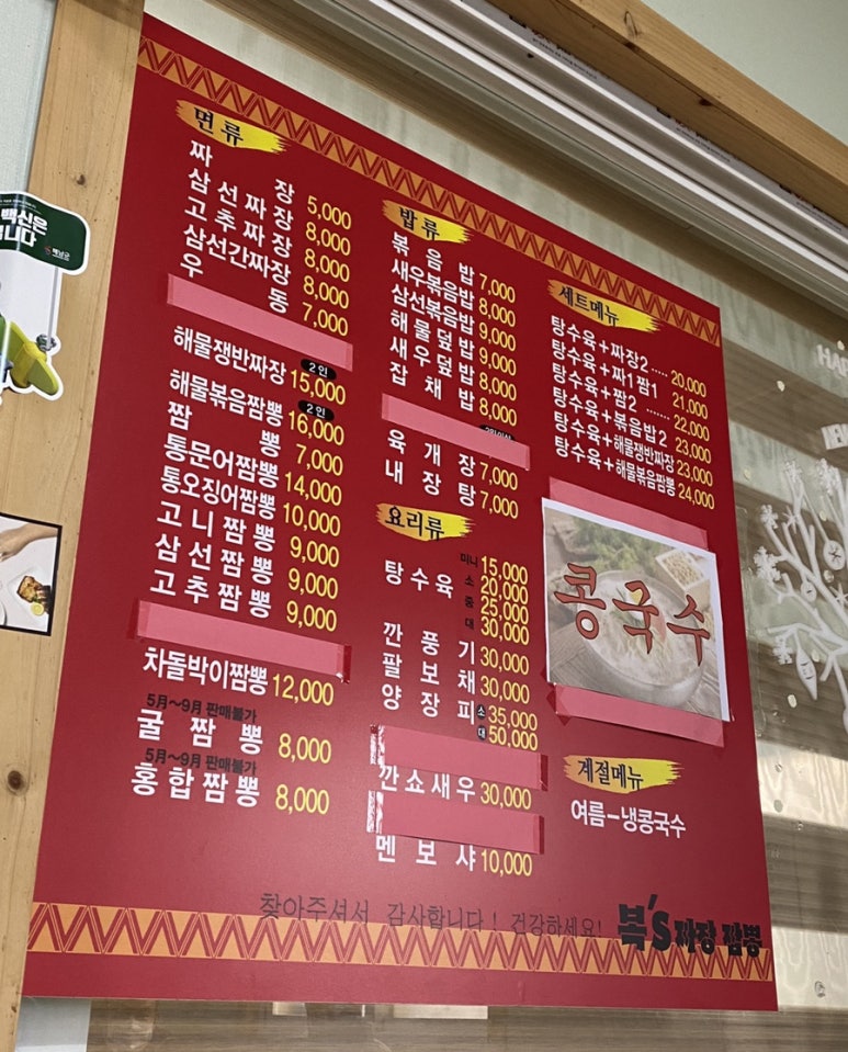 복s.짜장짬뽕 이미지