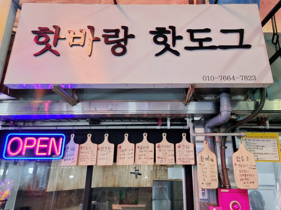 핫바랑핫도그 이미지
