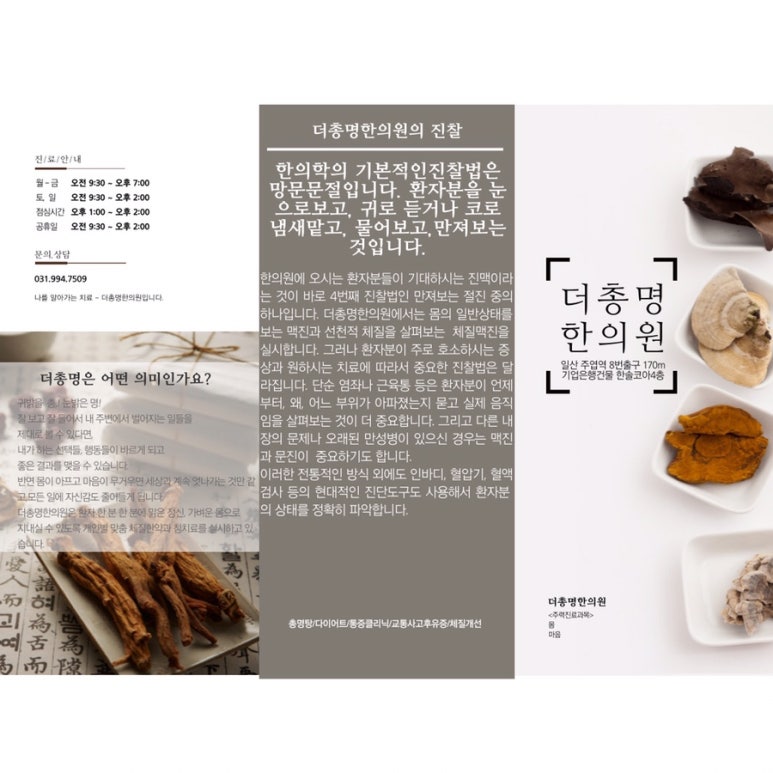 더총명한의원 이미지