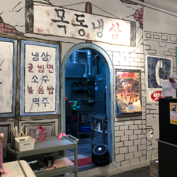 목동냉삼 이미지