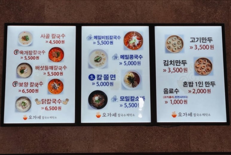 오가세칼국수제작소 이미지