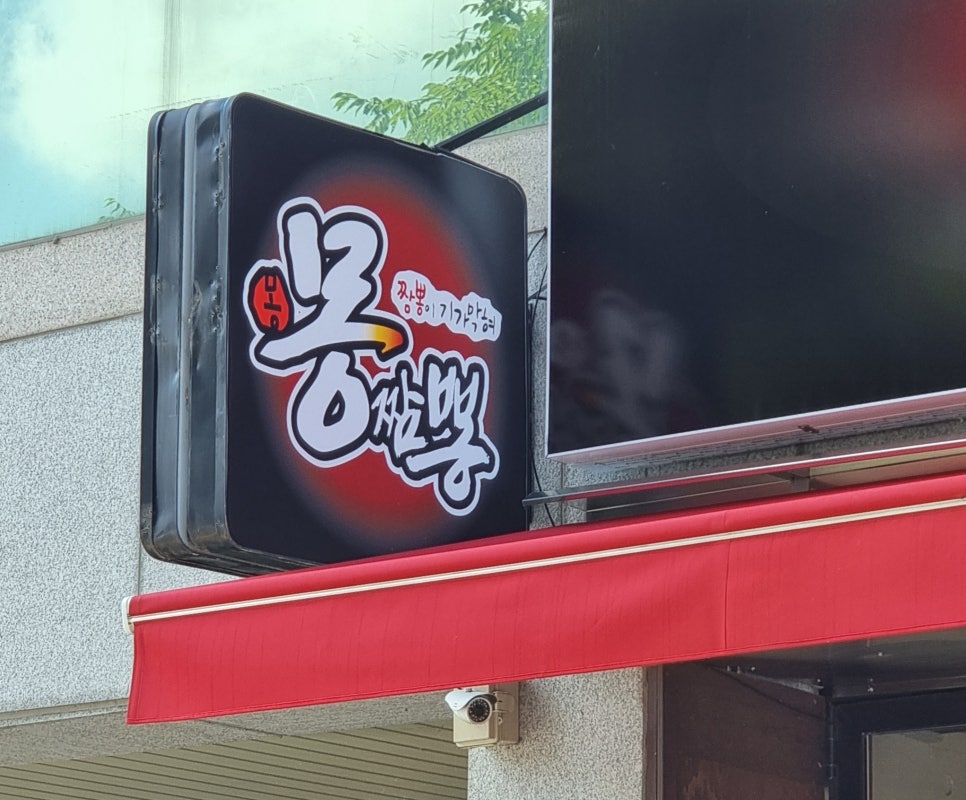 몽짬뽕 이미지