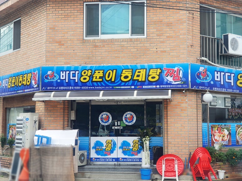 바다양푼이 동태탕 평택합정점 이미지