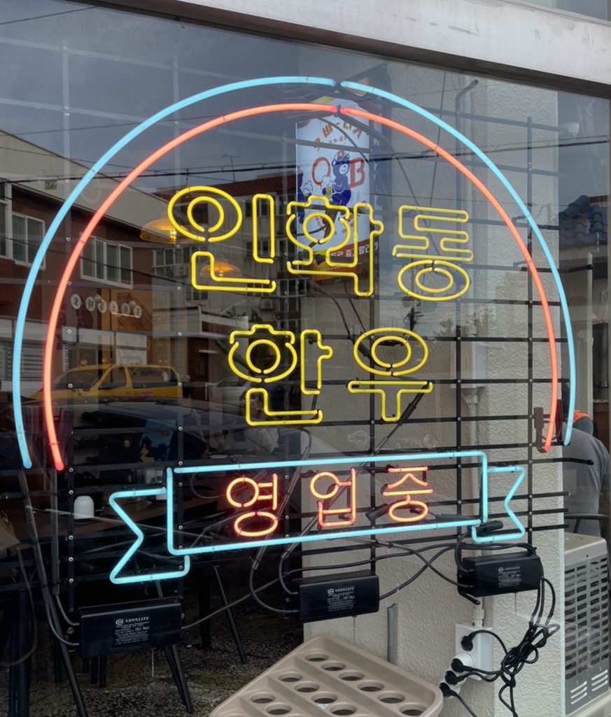 인화동한우 이미지