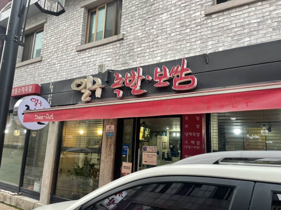 수빈족발 이미지