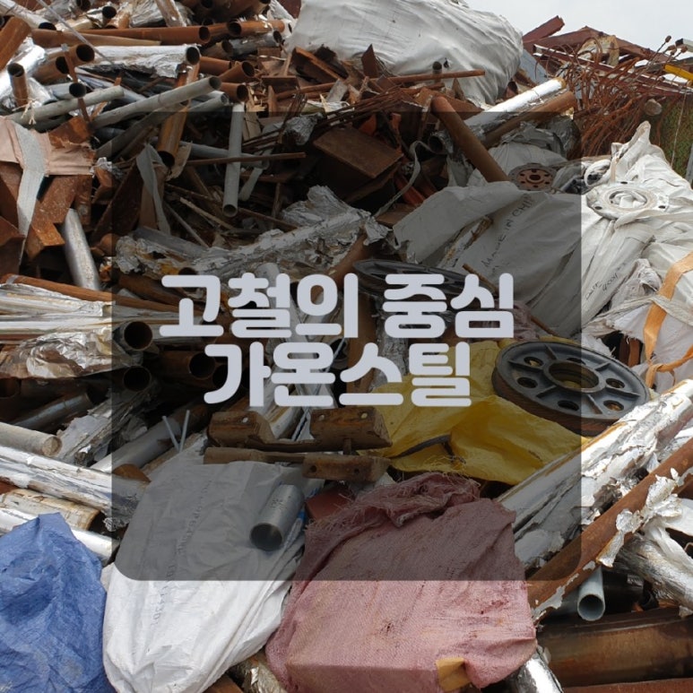 화성고물상. 고철시세 오늘구리시세 고물시세 폐전선가격 신주가격 : 네이버 블로그