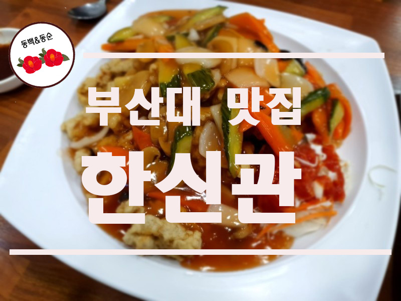한신관 이미지