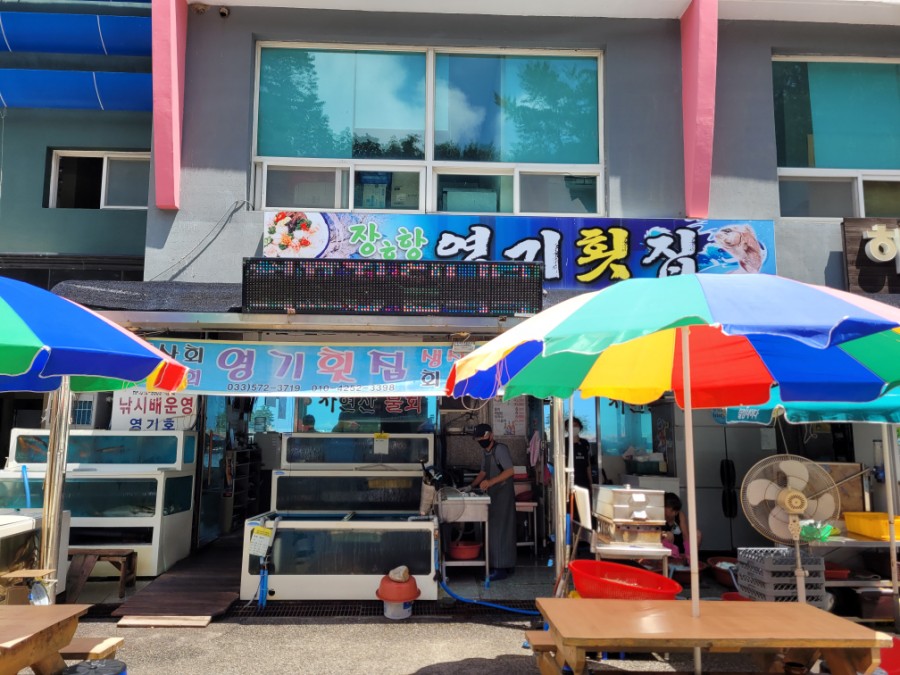 장호항영기횟집 이미지