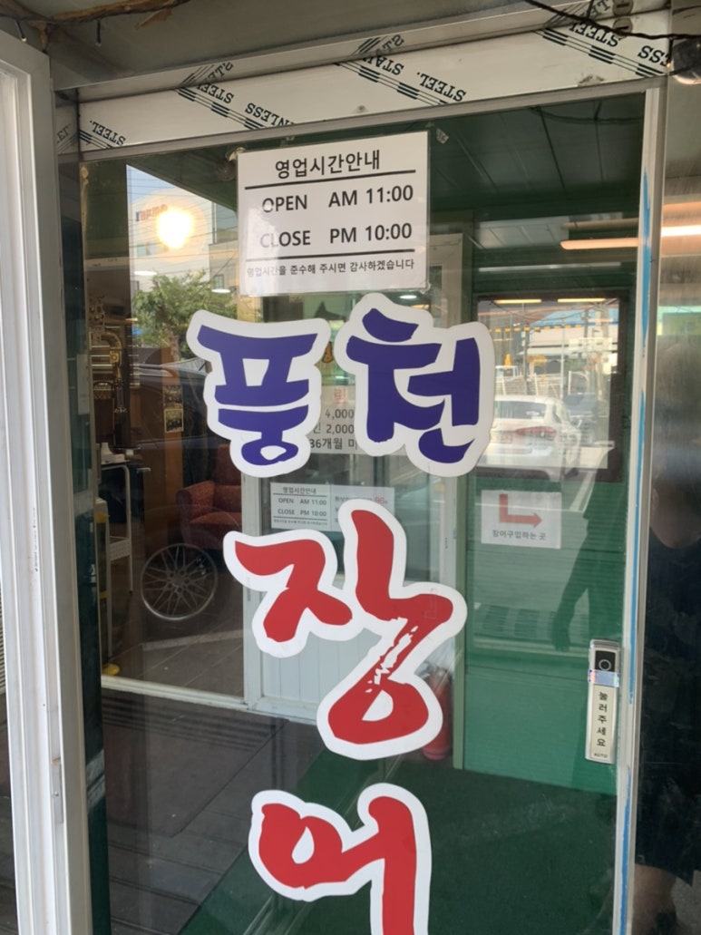 통보장어마을 이미지