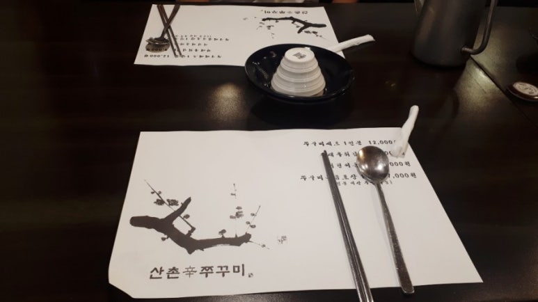 산촌신쭈꾸미 이미지