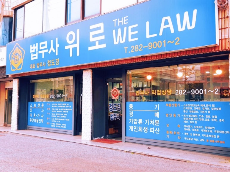 법무사사무소여름 이미지