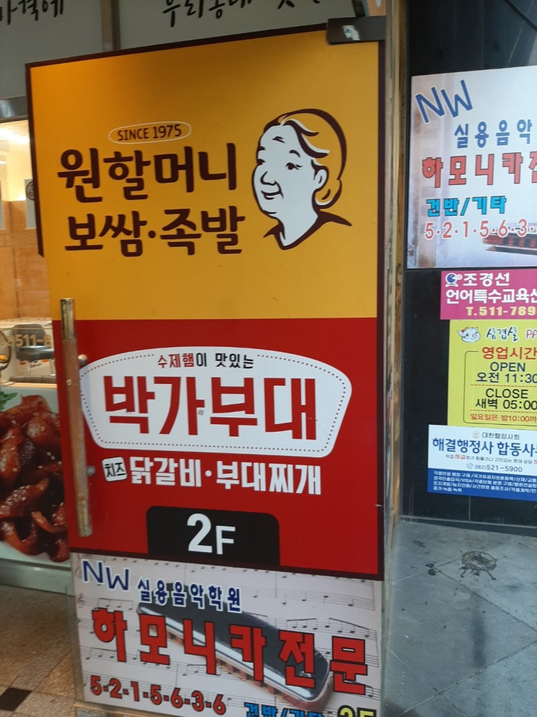 원할머니보쌈족발광주 이미지