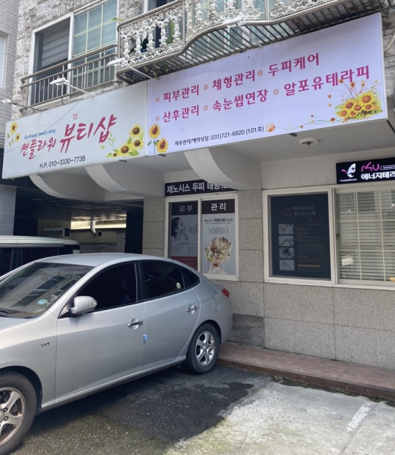 썬플라워뷰티 이미지