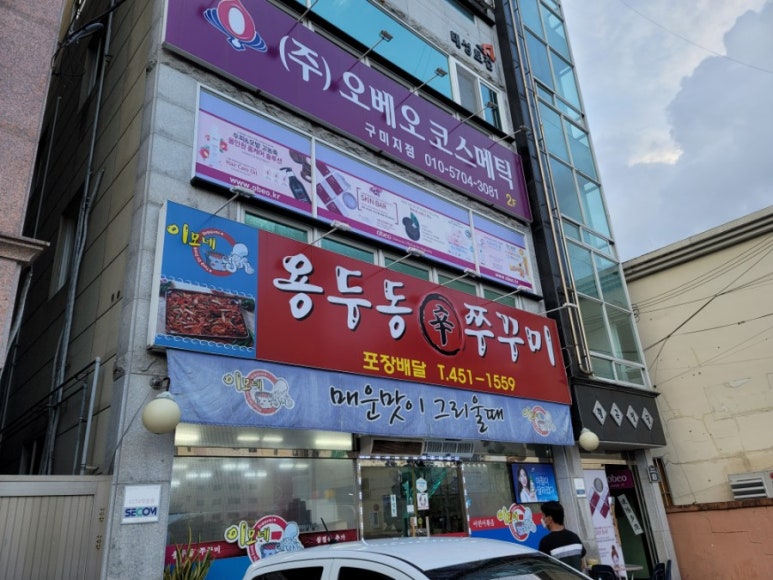 이모네용두동신쭈꾸미 이미지
